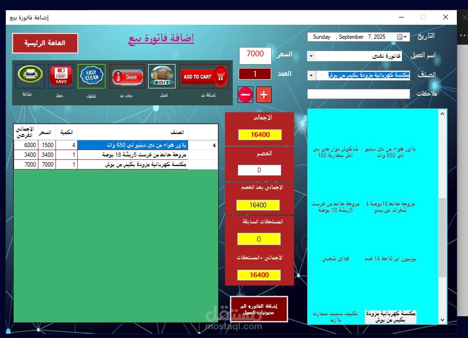 إداره المبيعات Desktop app