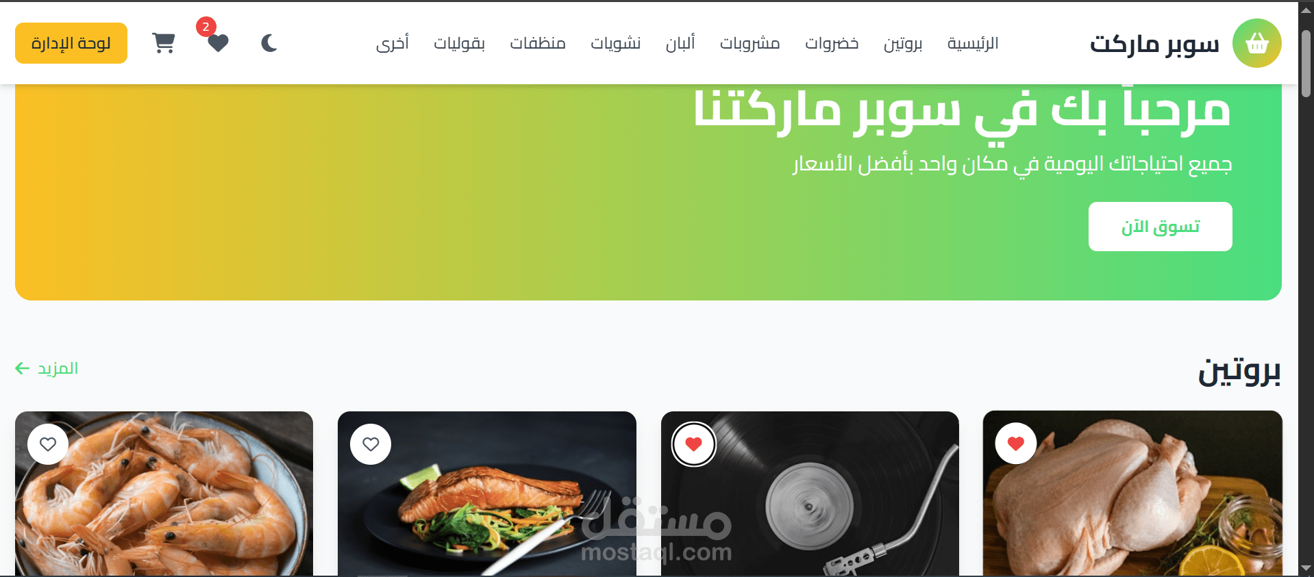 سوبر ماركت - Supermarket