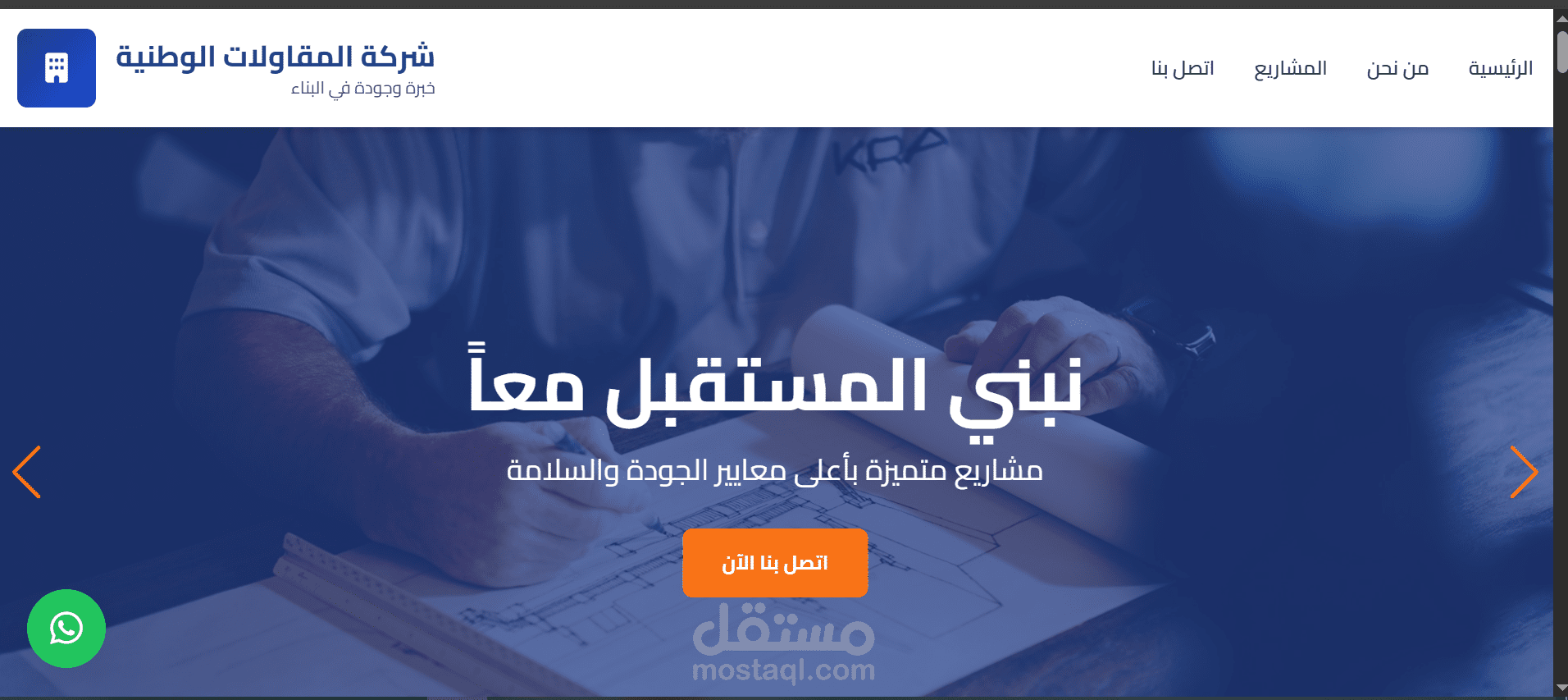 موقع شركة مقاولات - Contracting Company