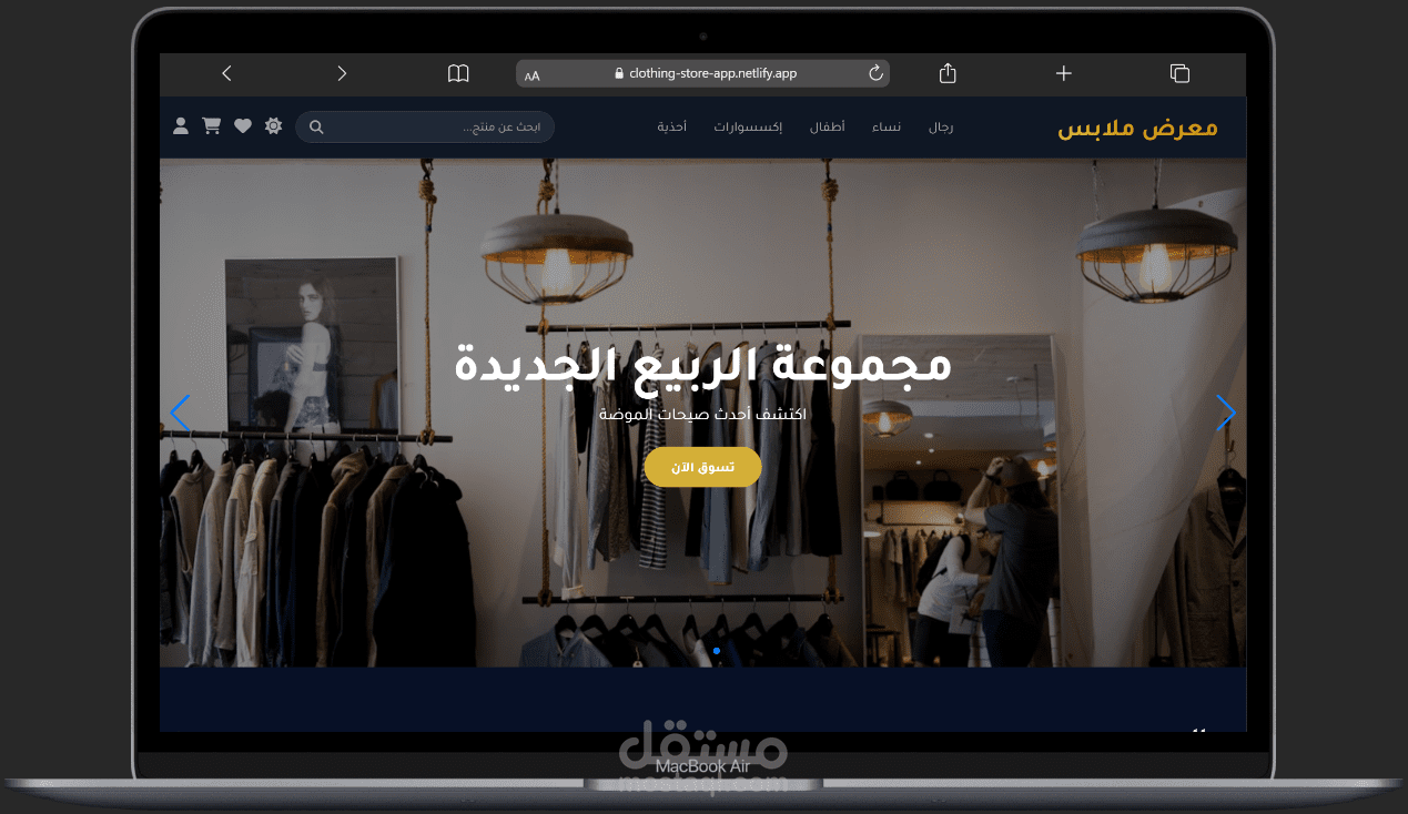 معرض ملابس - Clothing Store