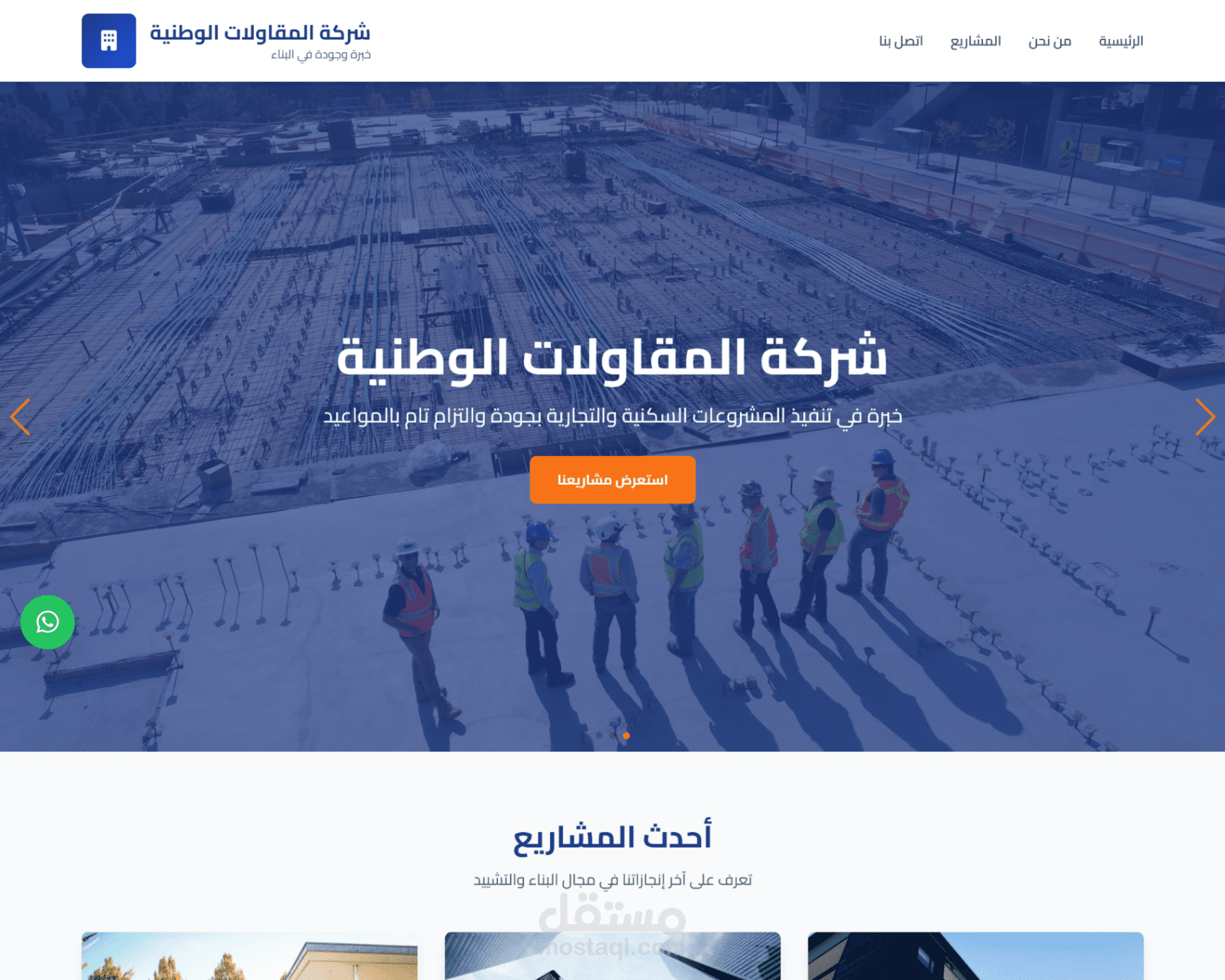 موقع شركة مقاولات - Contracting Company