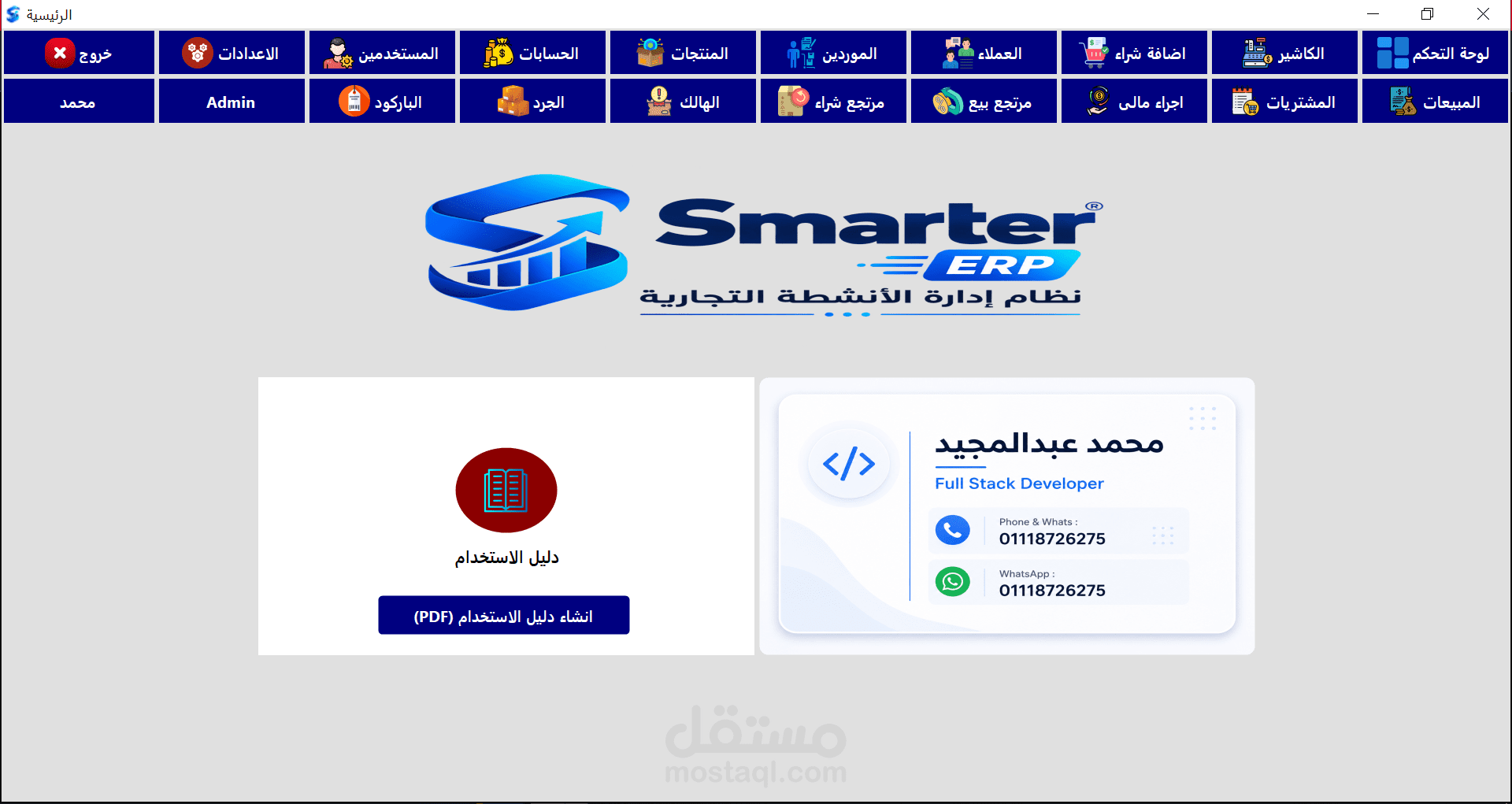 SmarterERP نظام إدارة الأنشطة التجارية