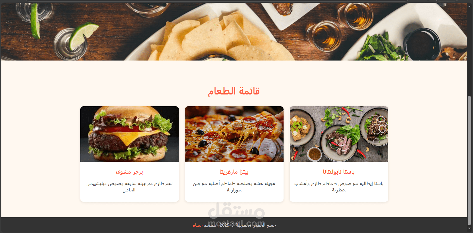 وجهة مطعم
