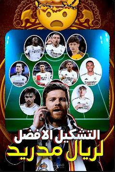 تشكيلة ريال مدريد مع تشابي ألونسو في كأس العالم للأندية ?
