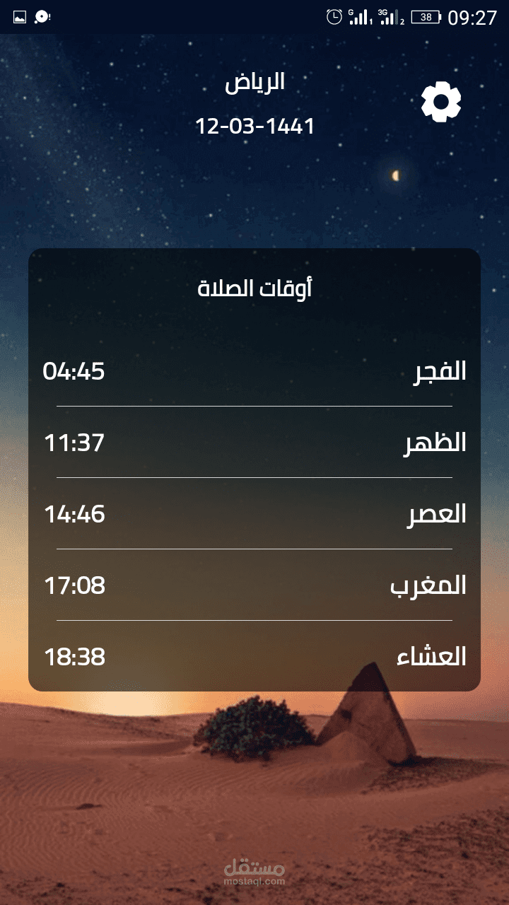 تطبيق أوقات الصلاة