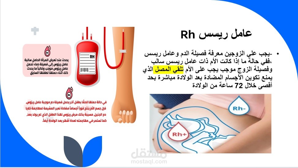تصميم عرض تقديمى باوربوينت powerpoint  عن مشورة ما قبل الزواج