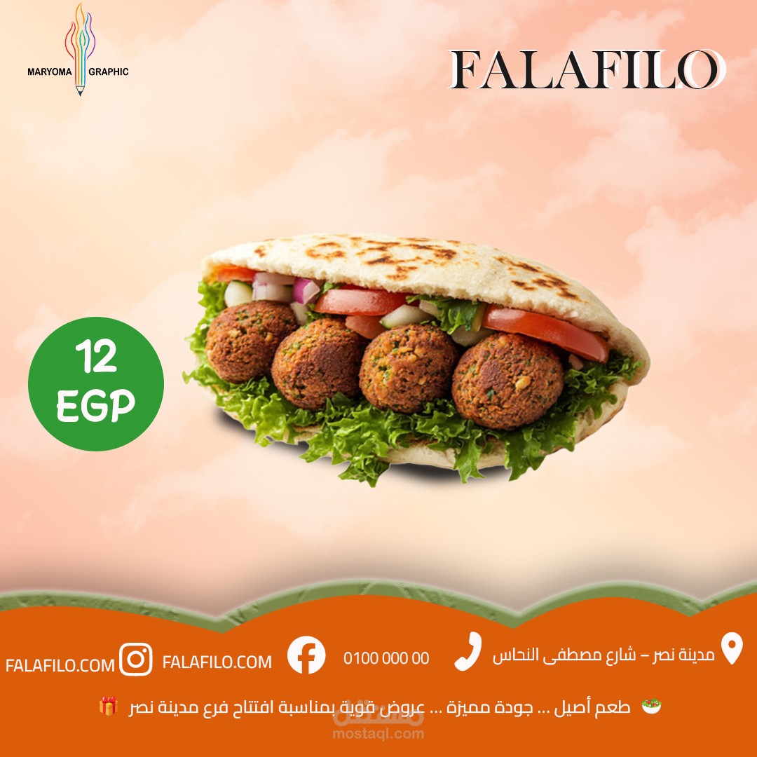 اعلان لمطعم فلافل