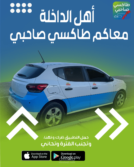 بوستر عصري وجذاب لخدمة Taxi Sahbi – جاهز للنشر على السوشيال ميديا"