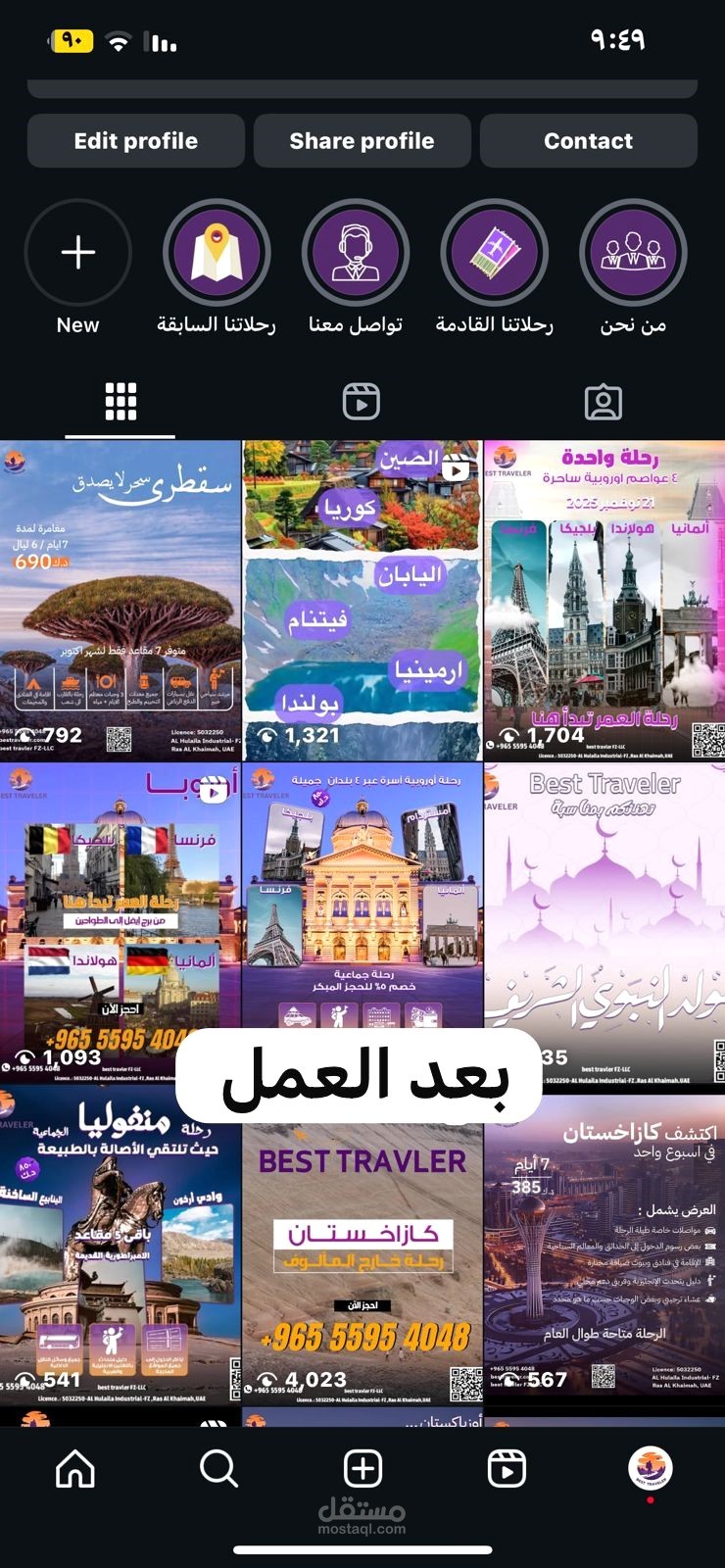 ادارة بيست ترافيلر الكويت