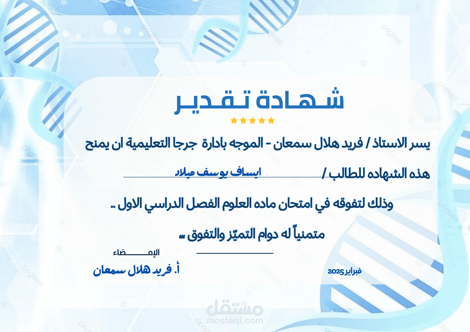 تصميم وتعديل شهايد تقدير