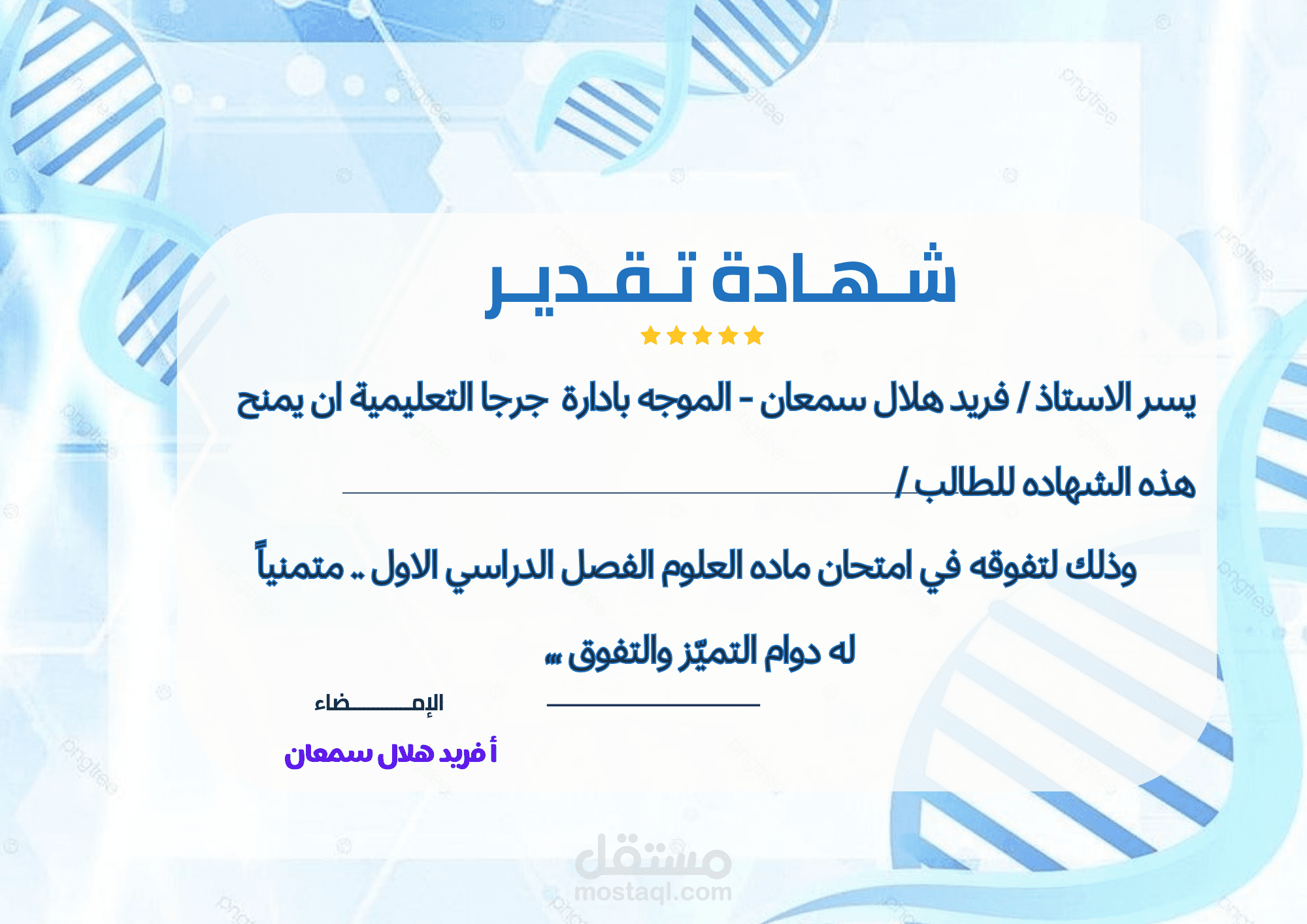 شهايد تقدير لمختلف المراحل التعليمية بافكار تناسب الماده العلميه والمرحله التعليميه