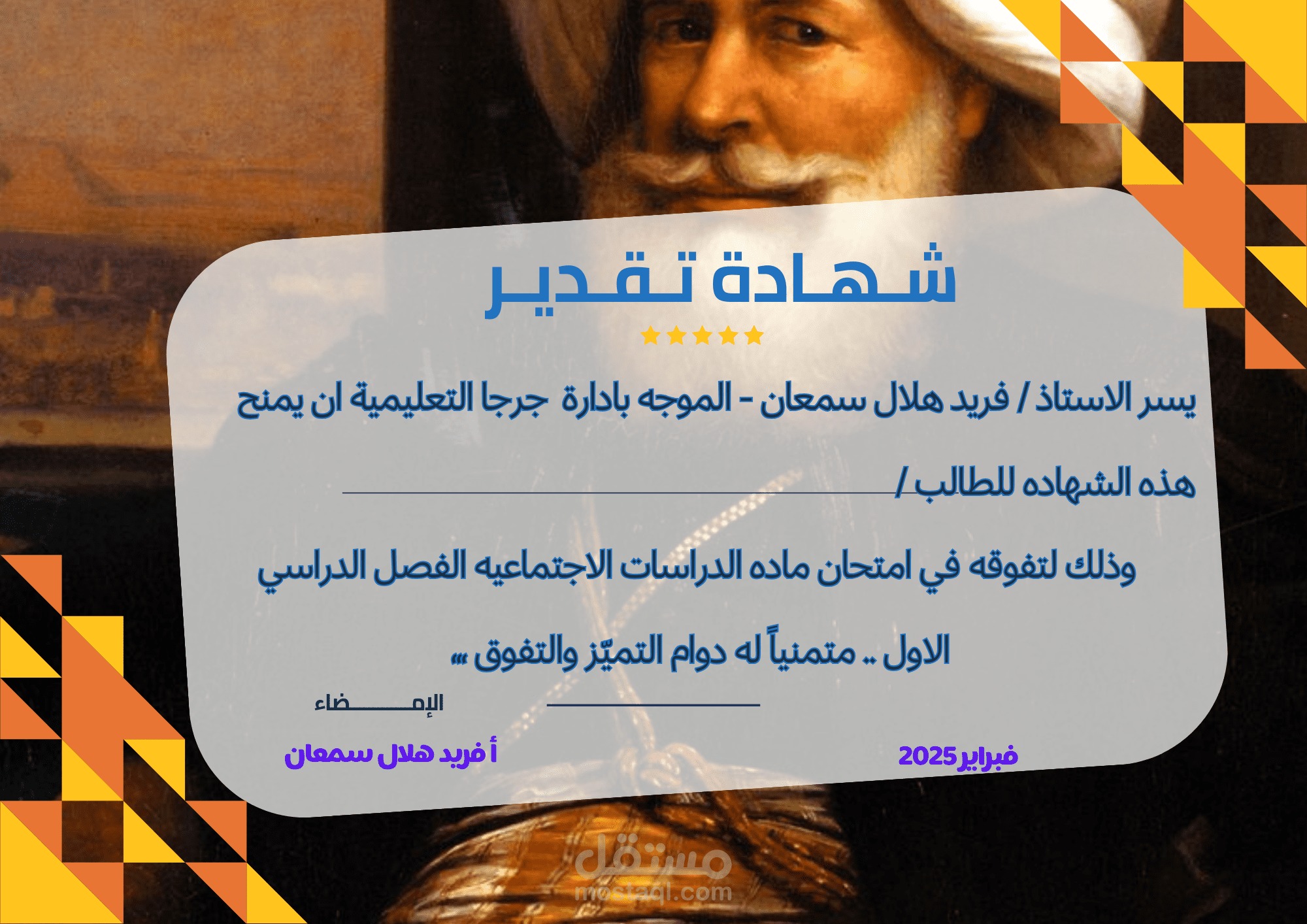 شهايد تقدير لمختلف المراحل التعليمية بافكار مبتكره تناسب الماده العلميه والمرحله التعليميه