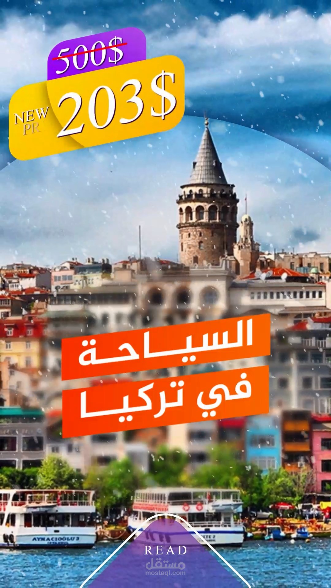 سناب شات عن السياحة