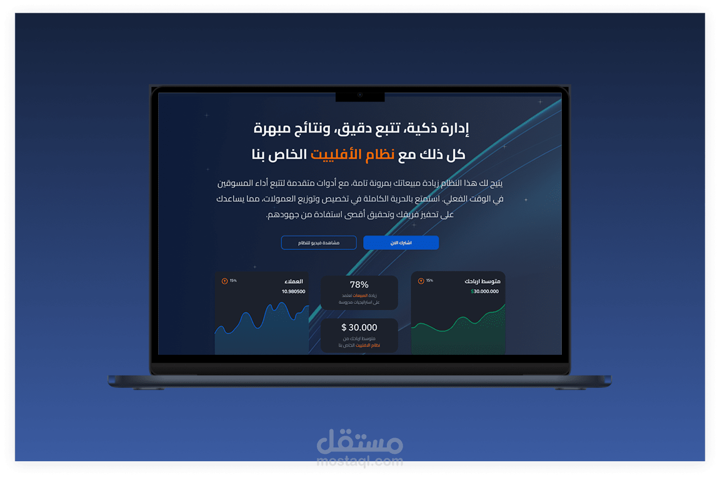 صفحة هبوط  Affiliate System