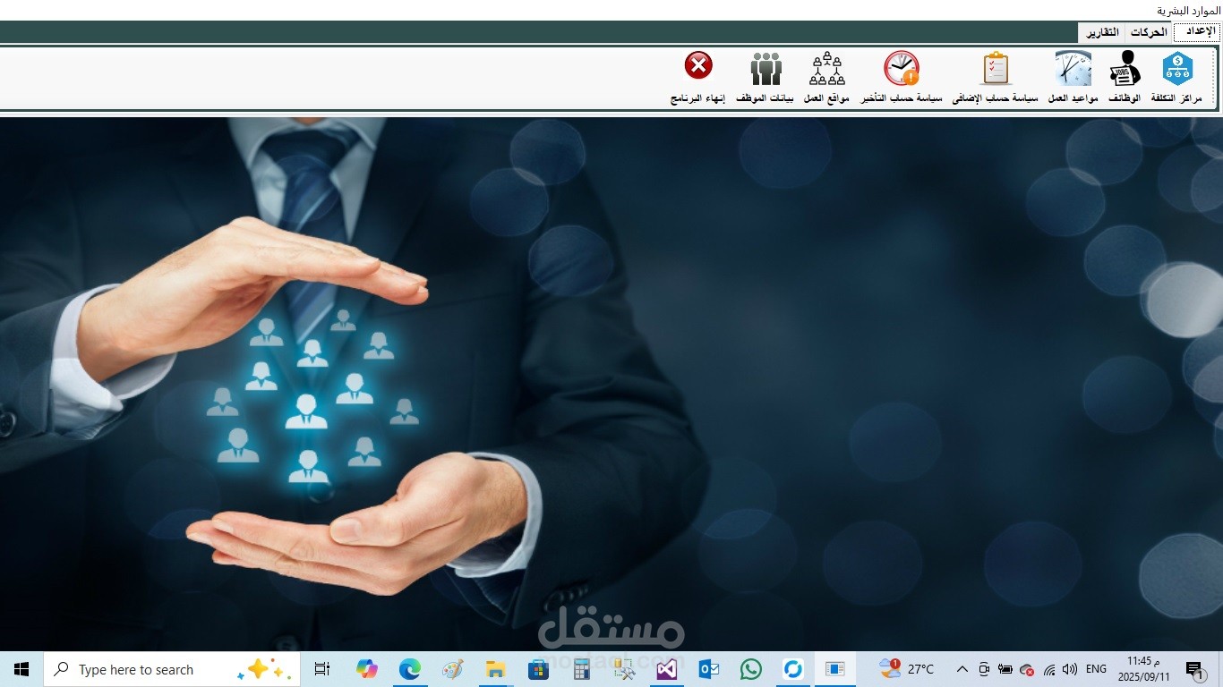 برنامج الموارد البشرية
