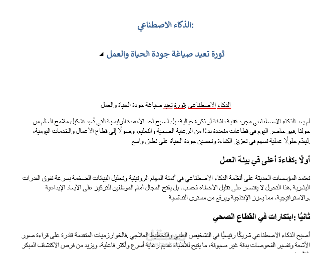مقال عن الذكاء الاصطناعى