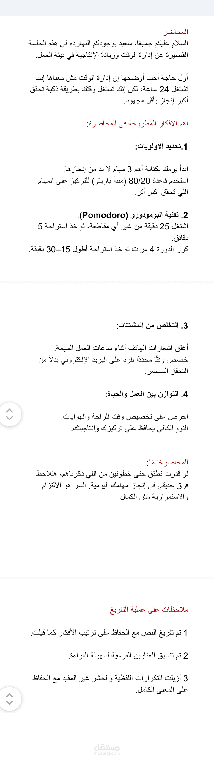 تفريغ صوتي