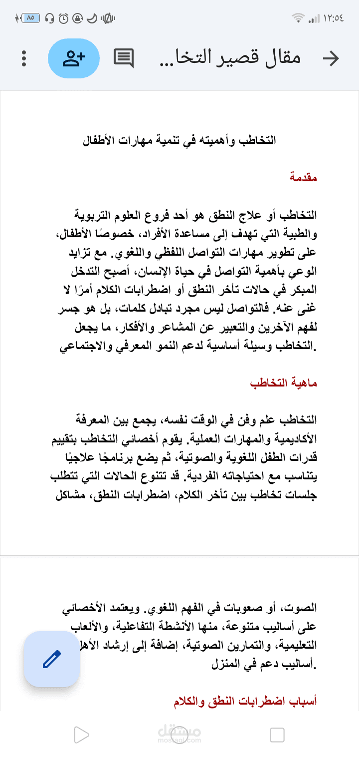 كتابة مقال قصير