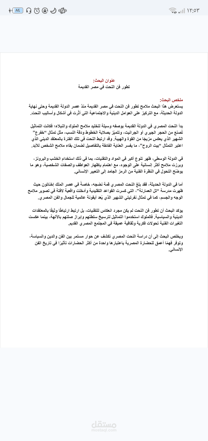 كتابة تلخيص بحث للجامعه