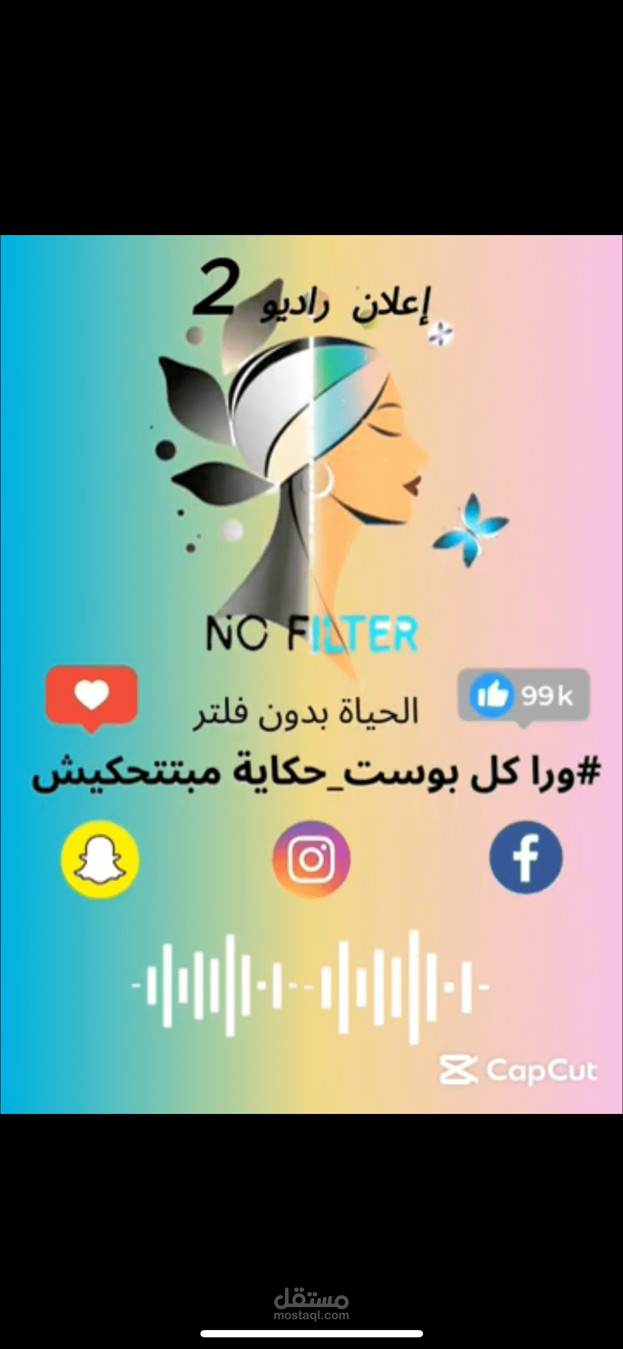 حملة بدون فلتر