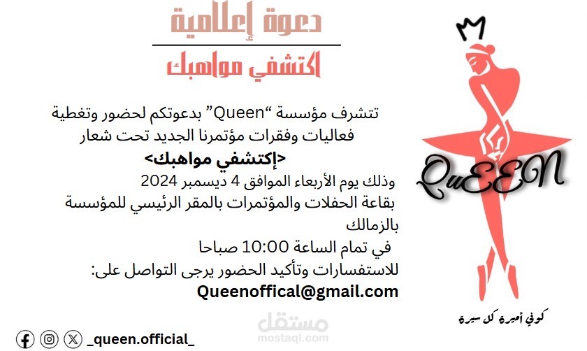 دعوة إعلامية لمؤتمر