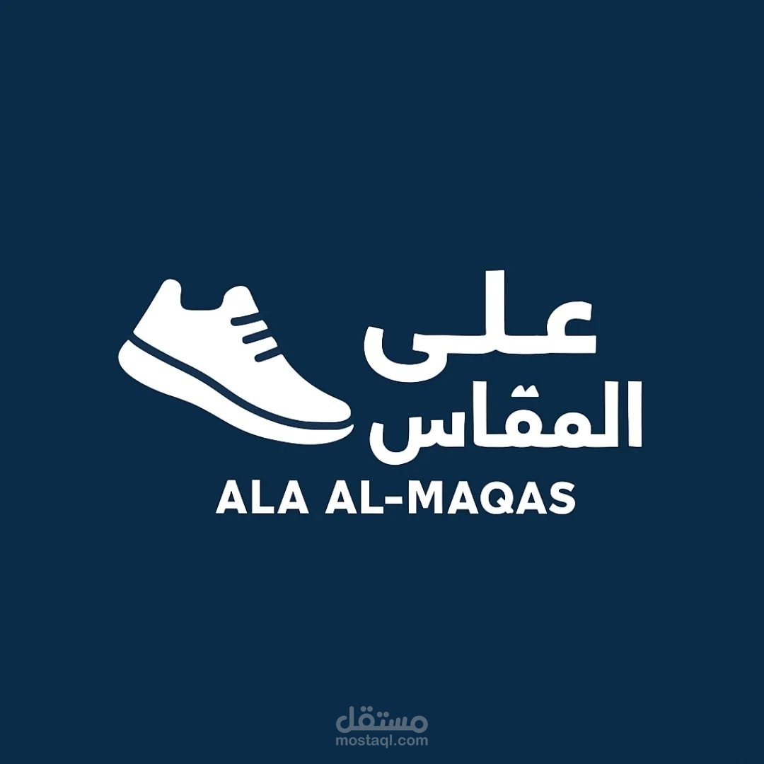 علي المقاس