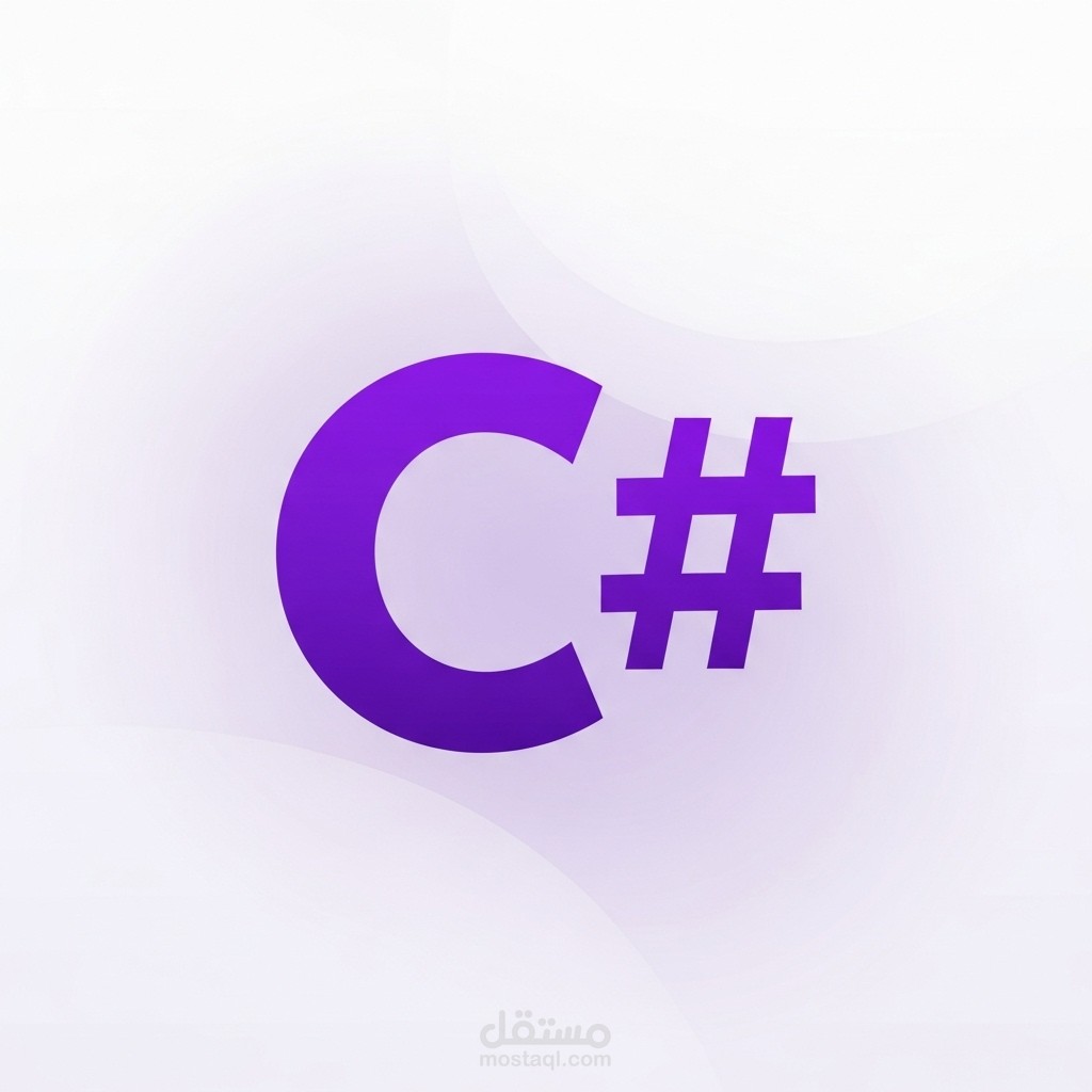 دورة تدريبية شاملة في لغة C# والبرمجة كائنية التوجه (OOP)