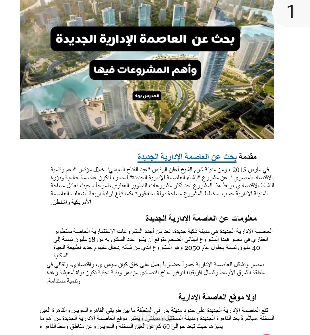 بحث عن العاصمة الادارية الجديدة