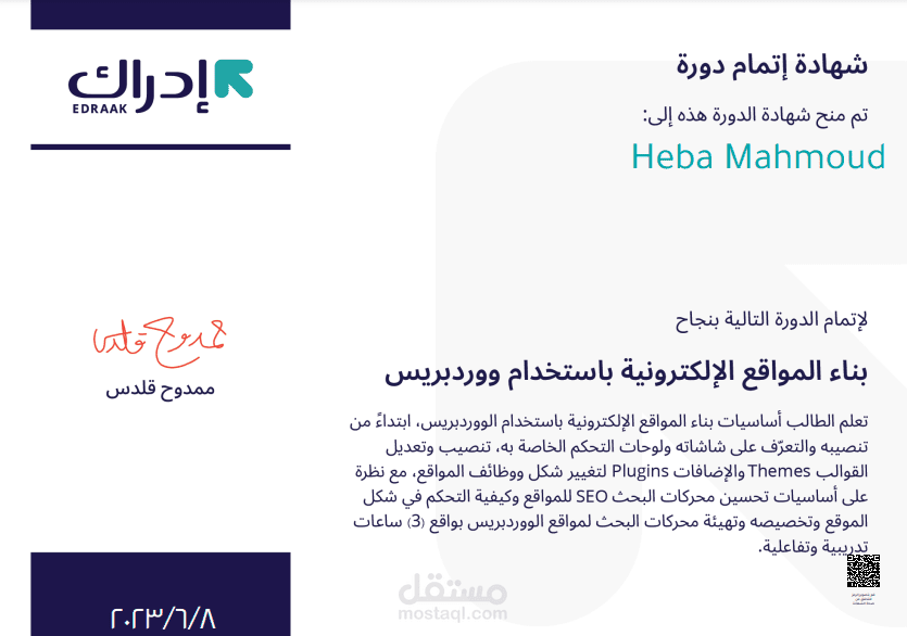 شهادة إتمام دوة بناء المواقع الإليكترونية باستخدام الوورد بريس