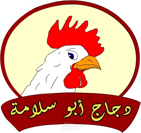 دجاج أبو سلامة