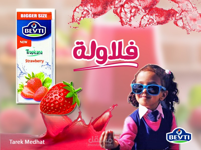 اعلان عصير فراولة بيتى