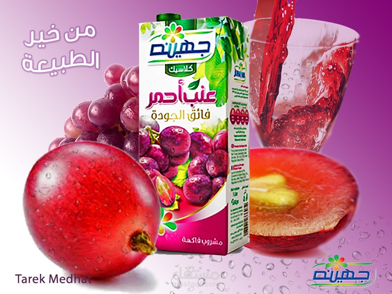 عصير عنب جهينة