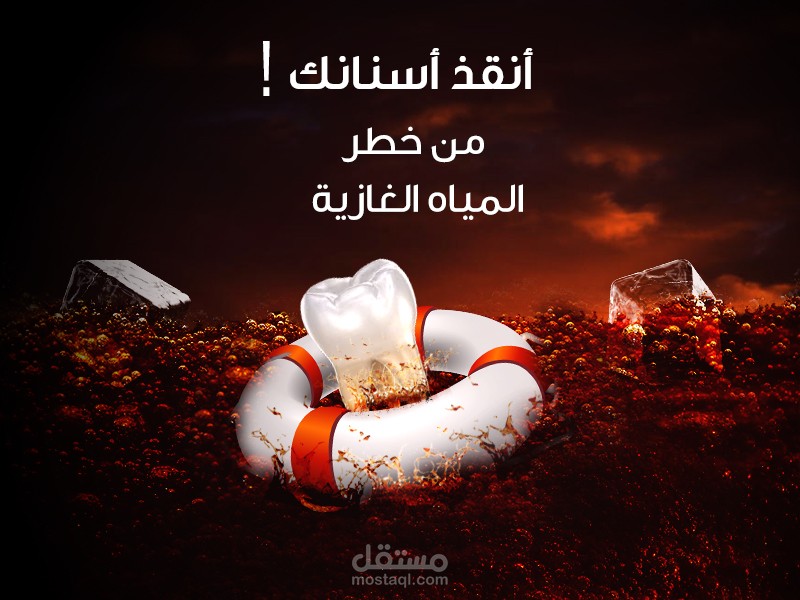 اعلان لمركز أسنان