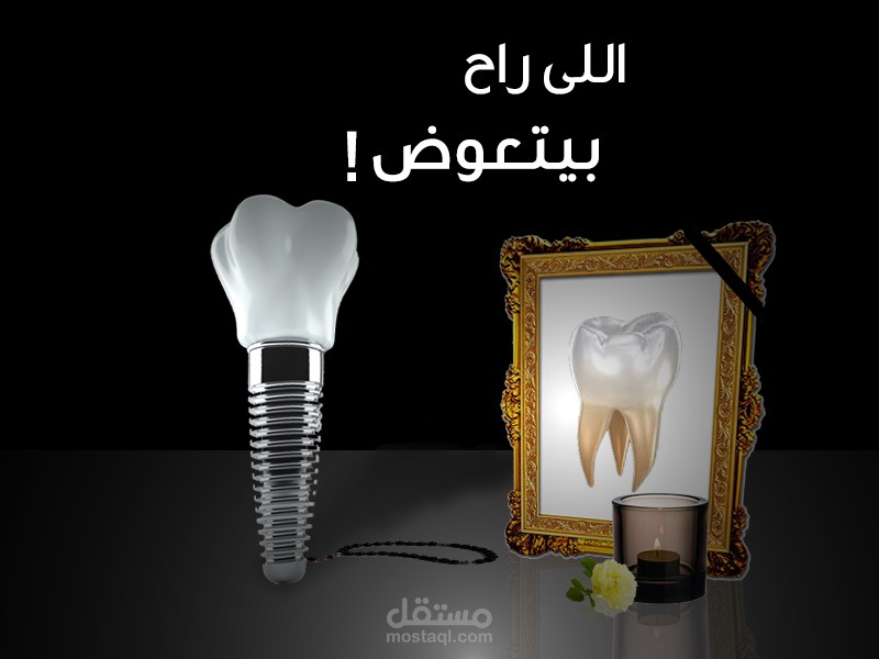 اعلان2 لمركز أسنان