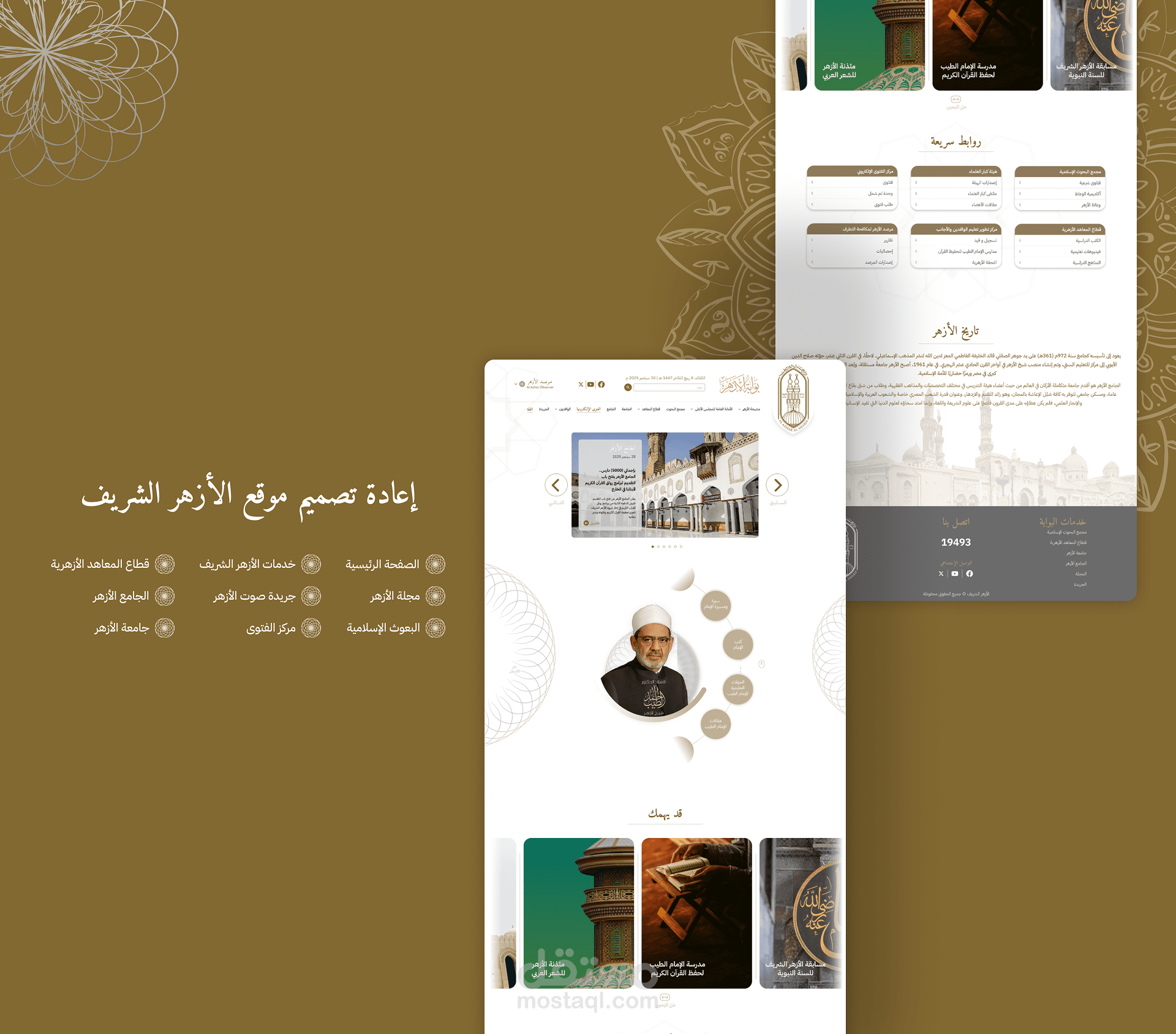 Redesign for Al-Azhar Al-sharif Website