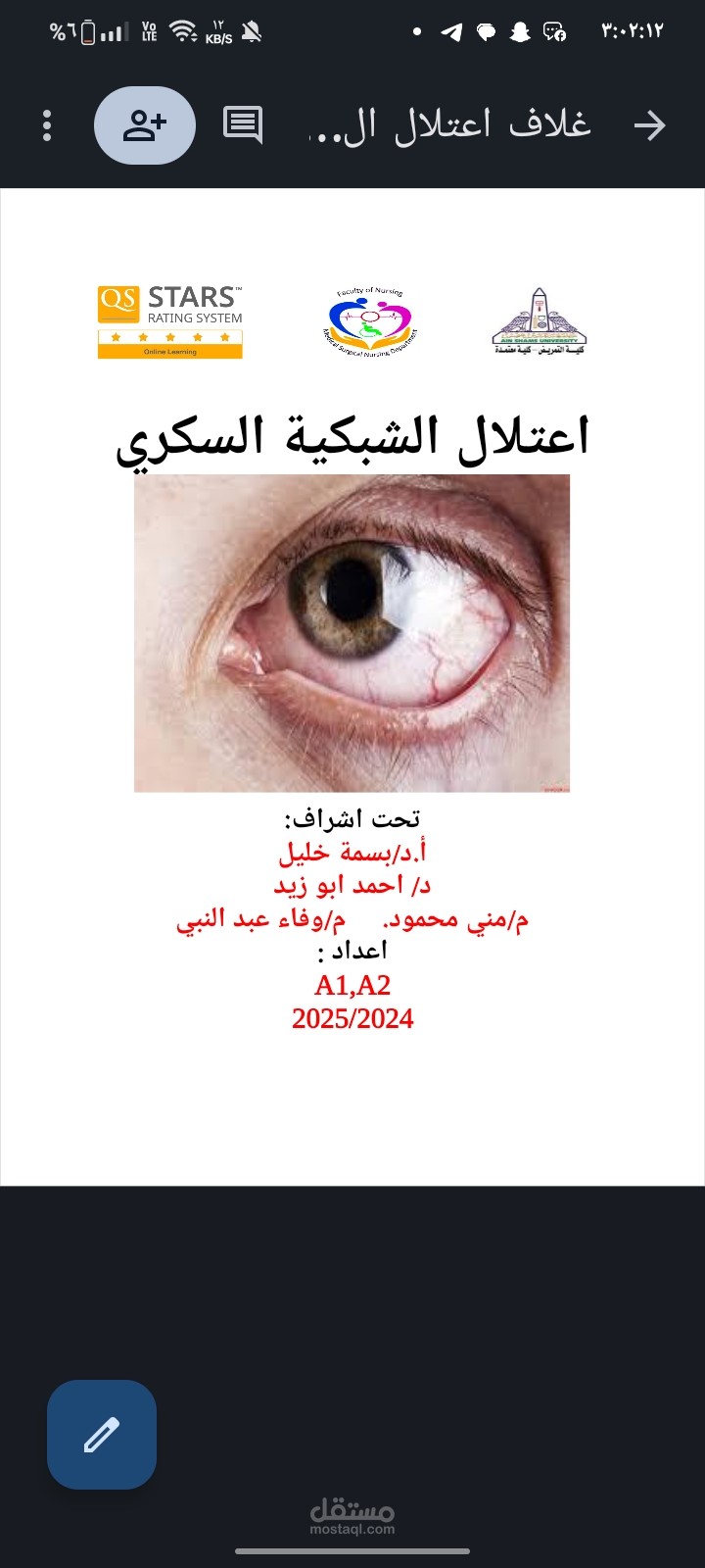 كتابه كتيب عن اعتلال الشبكه السكري