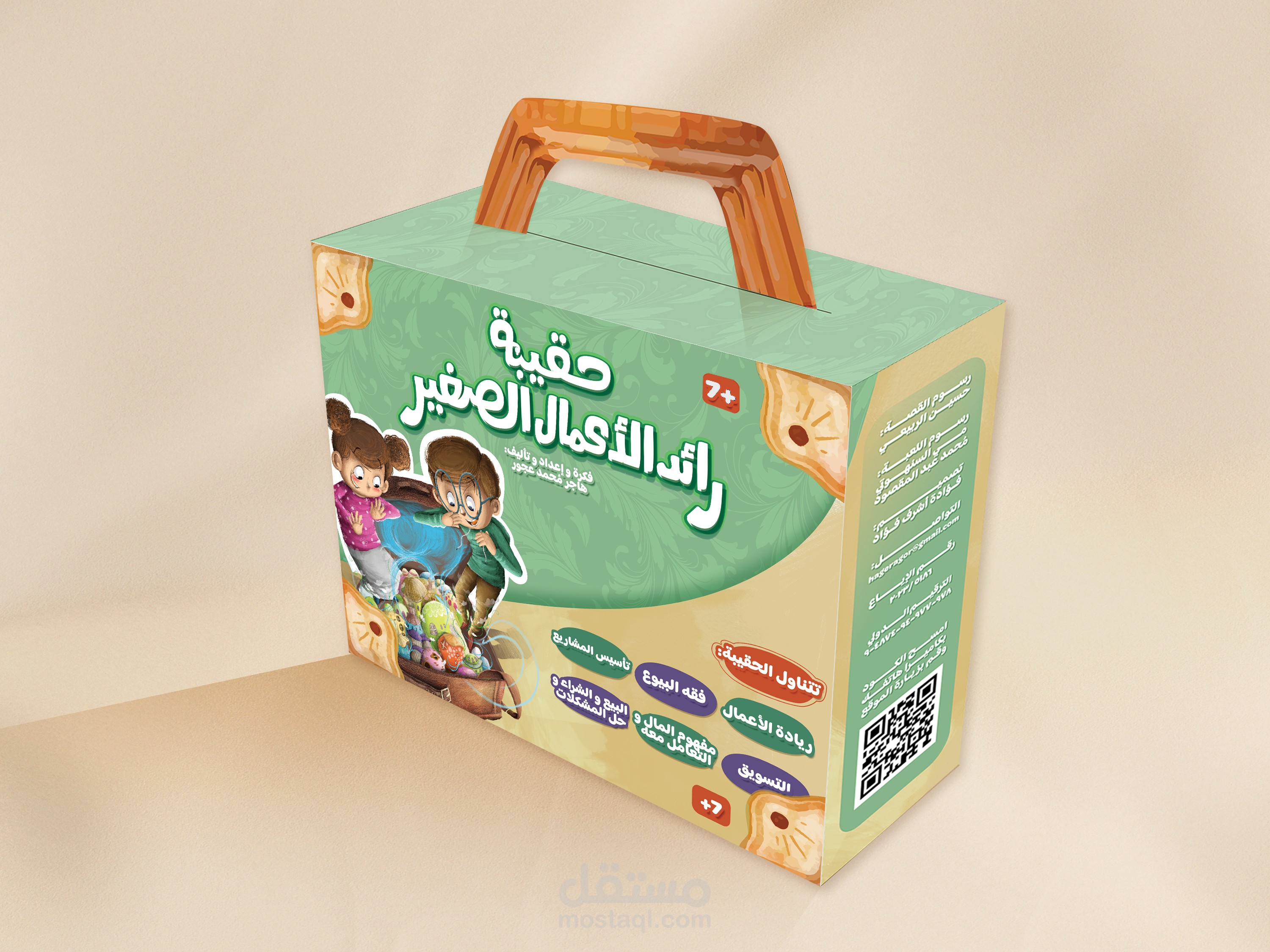 حقيبة رائد الأعمال الصغير