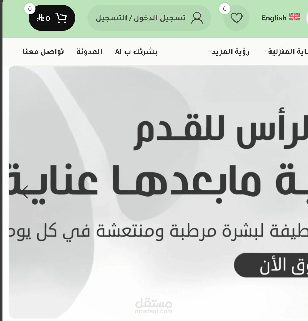 تصميم واجهة وتجربة مستخدم لمتجر إلكتروني لمستحضرات العناية – Pharmacista