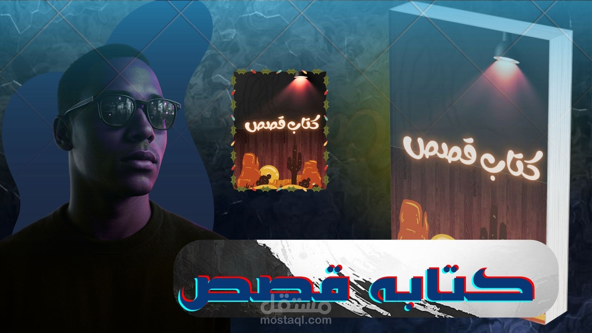 كتابة قصص