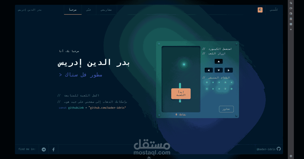 مشروعي الشخصي، البورتفوليو
