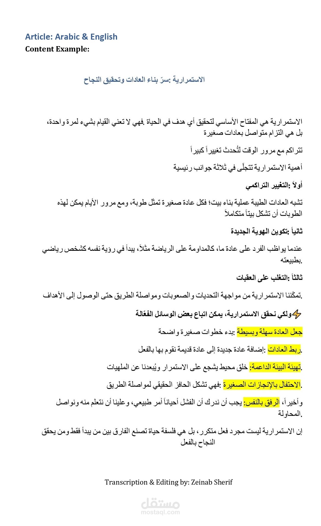 كتابة مقال عن الاستمرارية