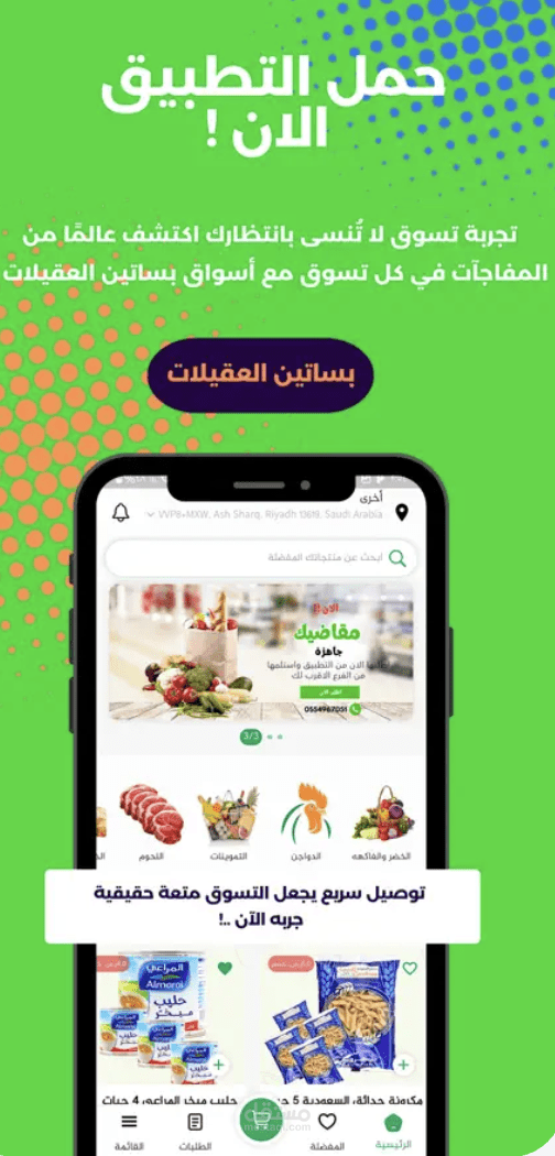 Basateen Al Aqilat Grocery & E-Commerce Mobile Application