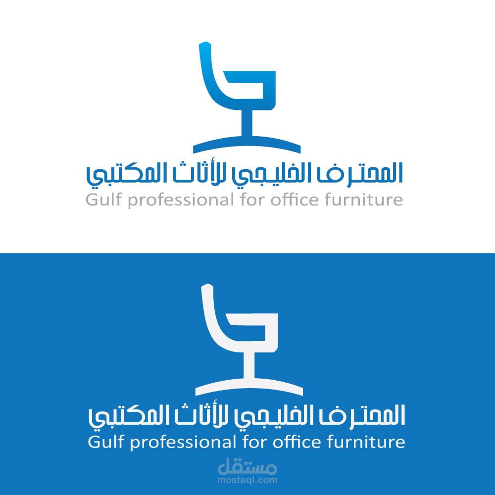 تصميم شعار : المحترف الخليجي للأثاث