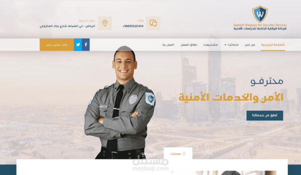 تنفيذ موقع الكتروني لشركة وقاية للحراسات