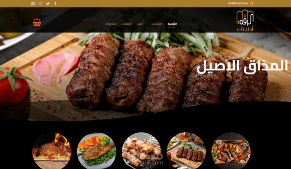 تنفيذ موقع ومتجر لمطعم مشويات