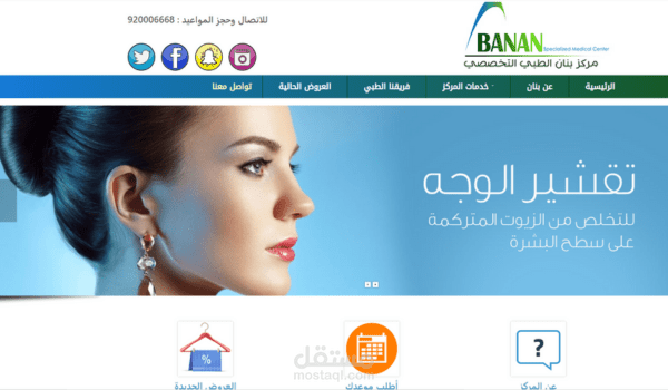 تنفيذ موقع لمركز تجميل