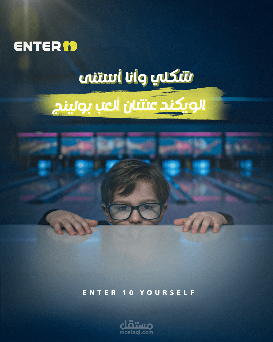 تصميم إعلان شبابي تفاعلي – Enter10