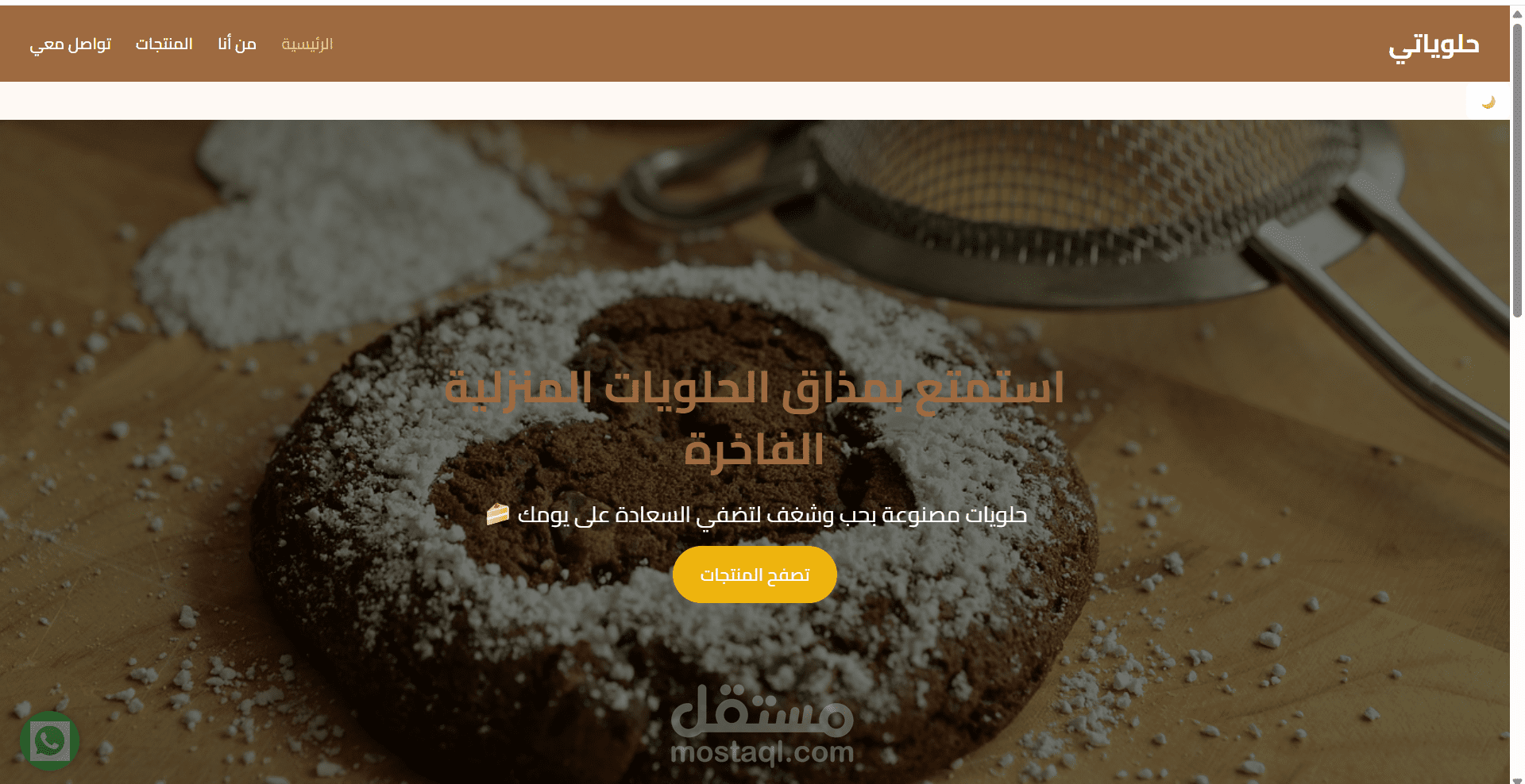Sweet Shop Website  | موقع متجر حلويات