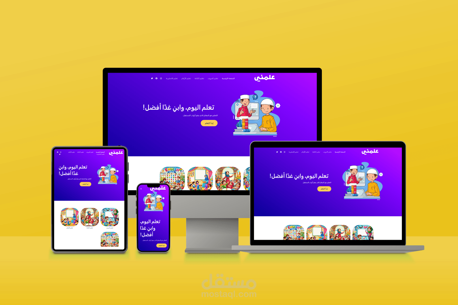 موقع "علمني" التعليمي
