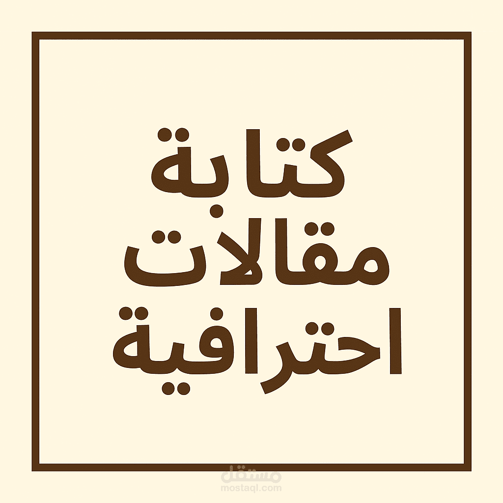 مقالات منظمة